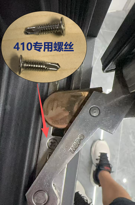 410专用螺丝