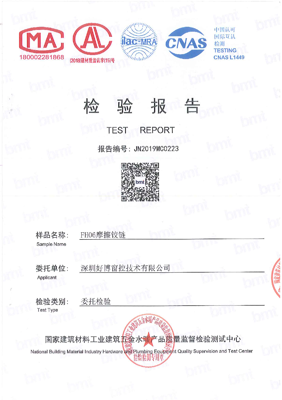 深圳好博质检报告