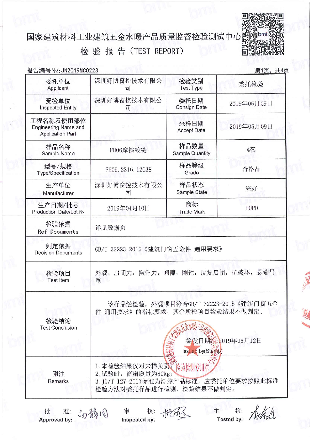 深圳好博质检报告