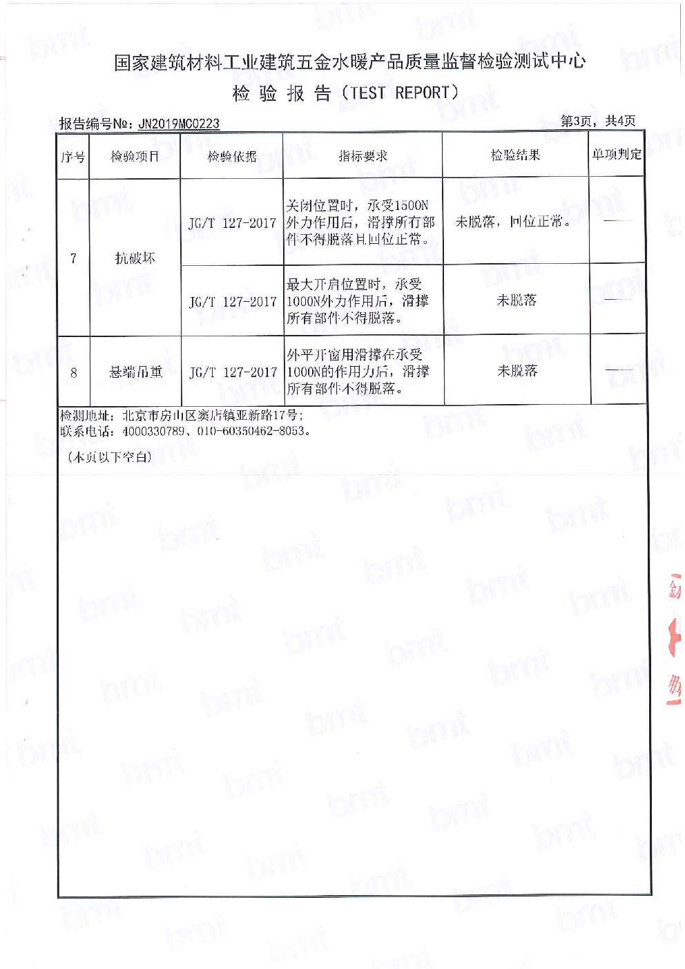 深圳好博质检报告