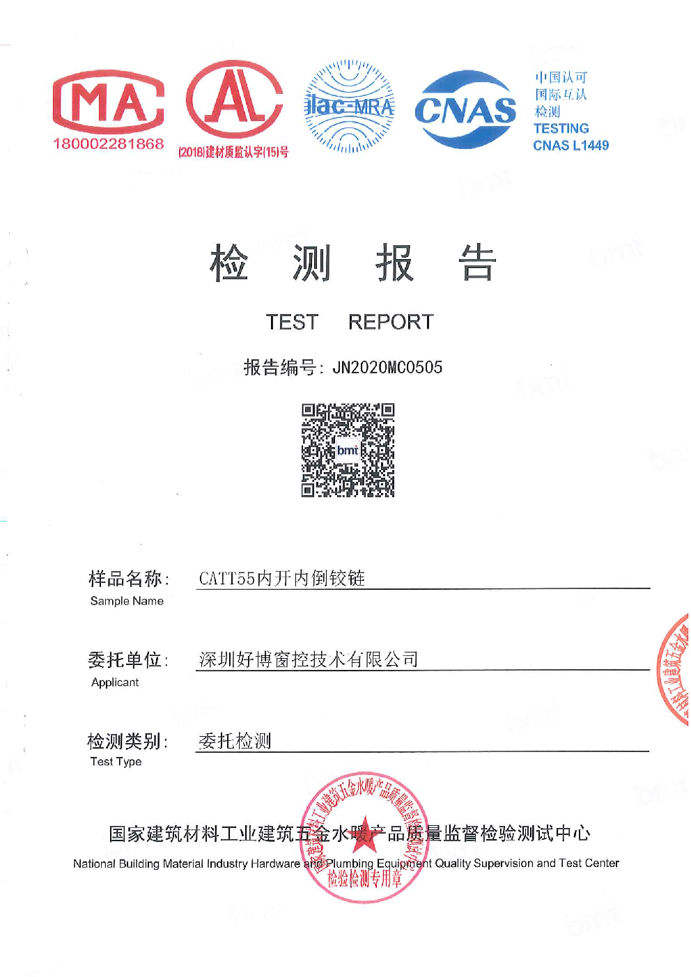 深圳好博质检报告