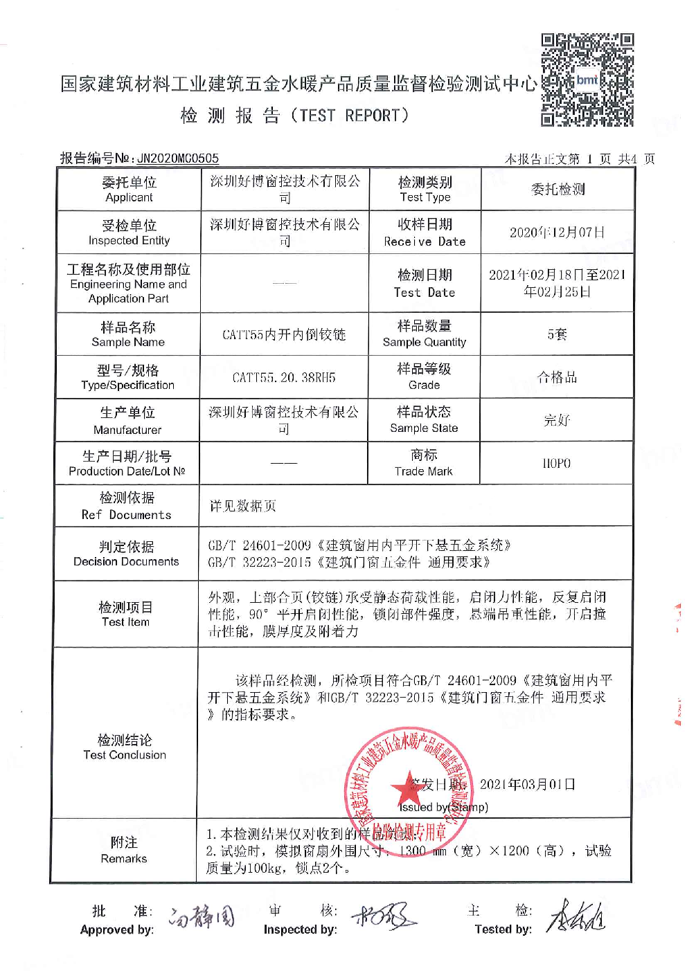 深圳好博质检报告