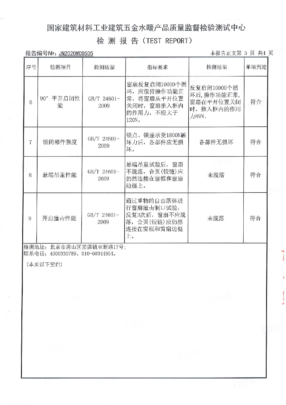 深圳好博质检报告