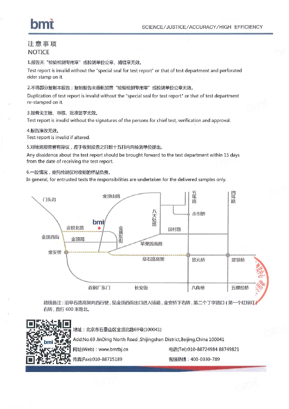 深圳好博质检报告